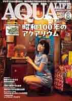 イ*3様 月刊アクアライフ 1980年 2月号～7月 合計6冊 昭和55年 イ*3様 月刊アクアライフ 1980年 2月号～7月 合計6冊 昭和55年
